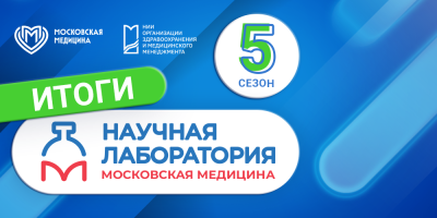 5-й сезон Научной лаборатории: победители и финалисты